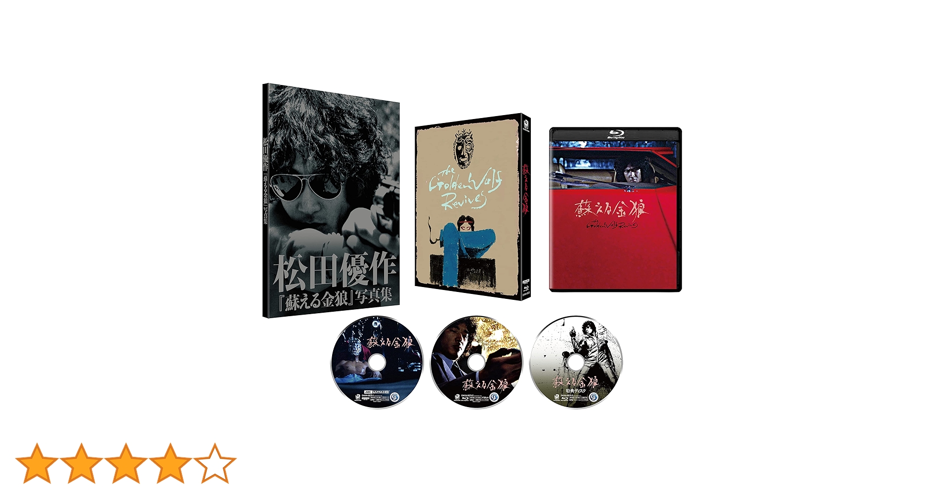 松田優作 蘇える金狼 4Kデジタル修復 Ultra HD Blu-ray 蘇える金狼 4Kデジタル修復 Ultra HD Blu-ray 【HDR版】: BD